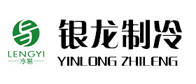 北京銀龍誠信制冷設備有限公司